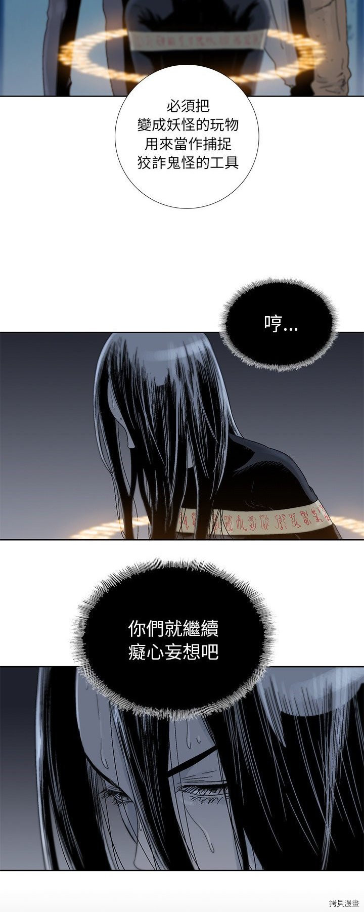 《破邪》第27话 第28页