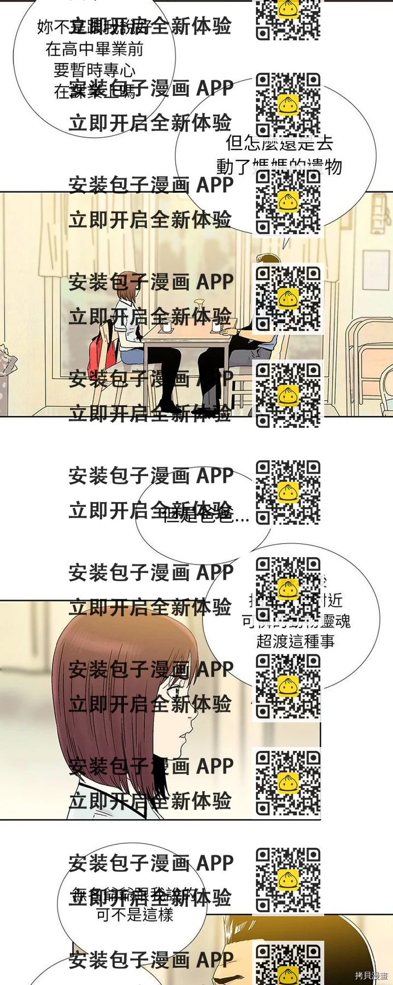 《破邪》第27话 第2页