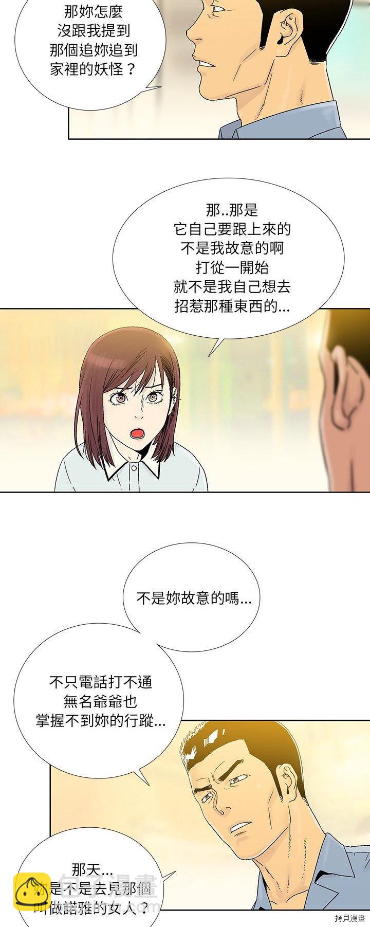 《破邪》第27话 第3页
