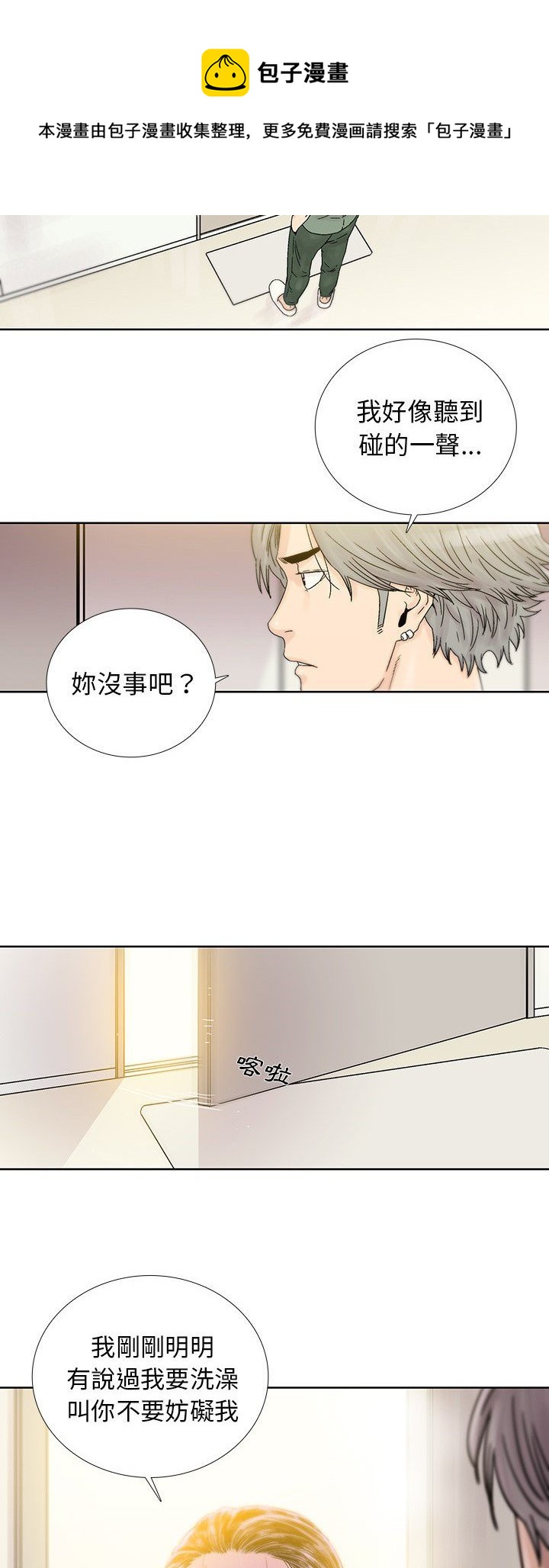 《破邪》第27话 第8页