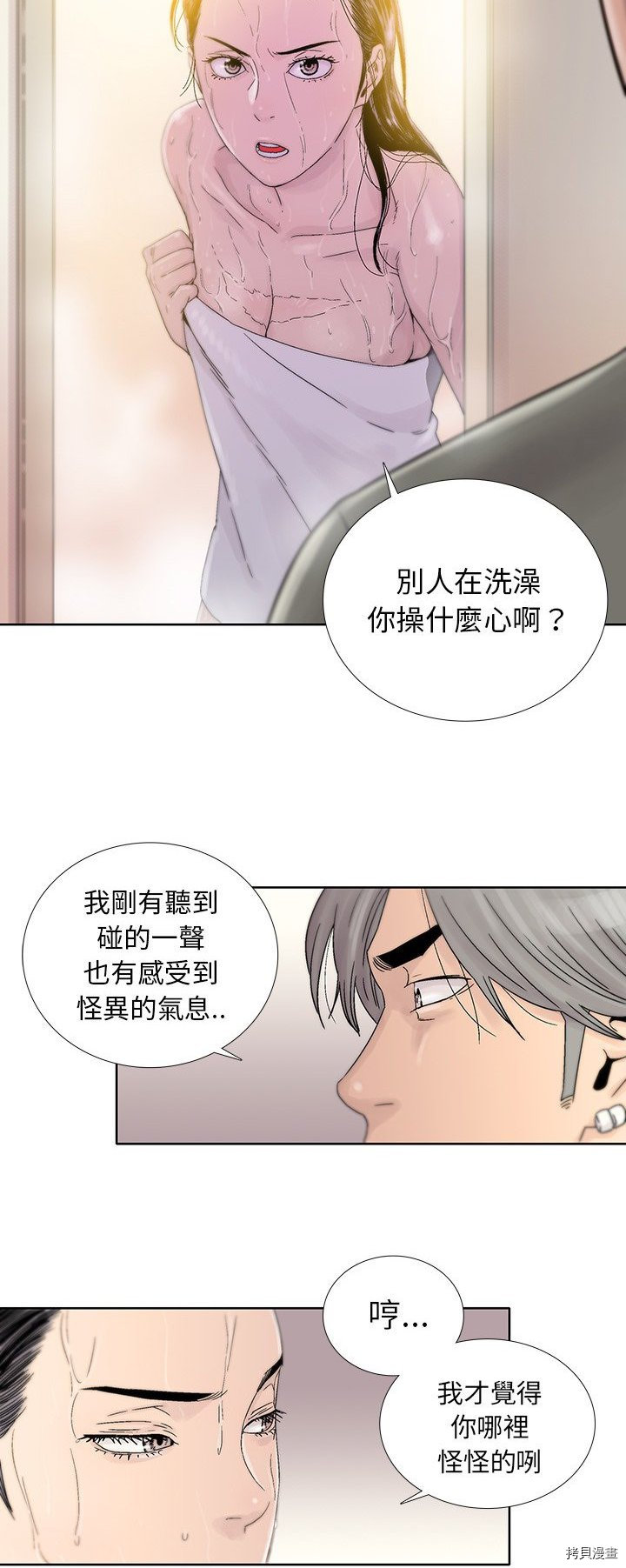 《破邪》第27话 第9页