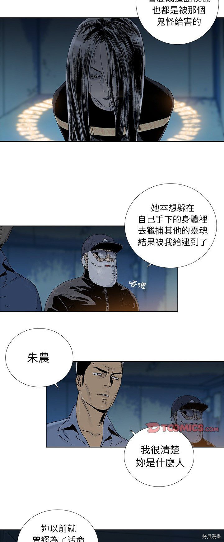 《破邪》第26话 第11页