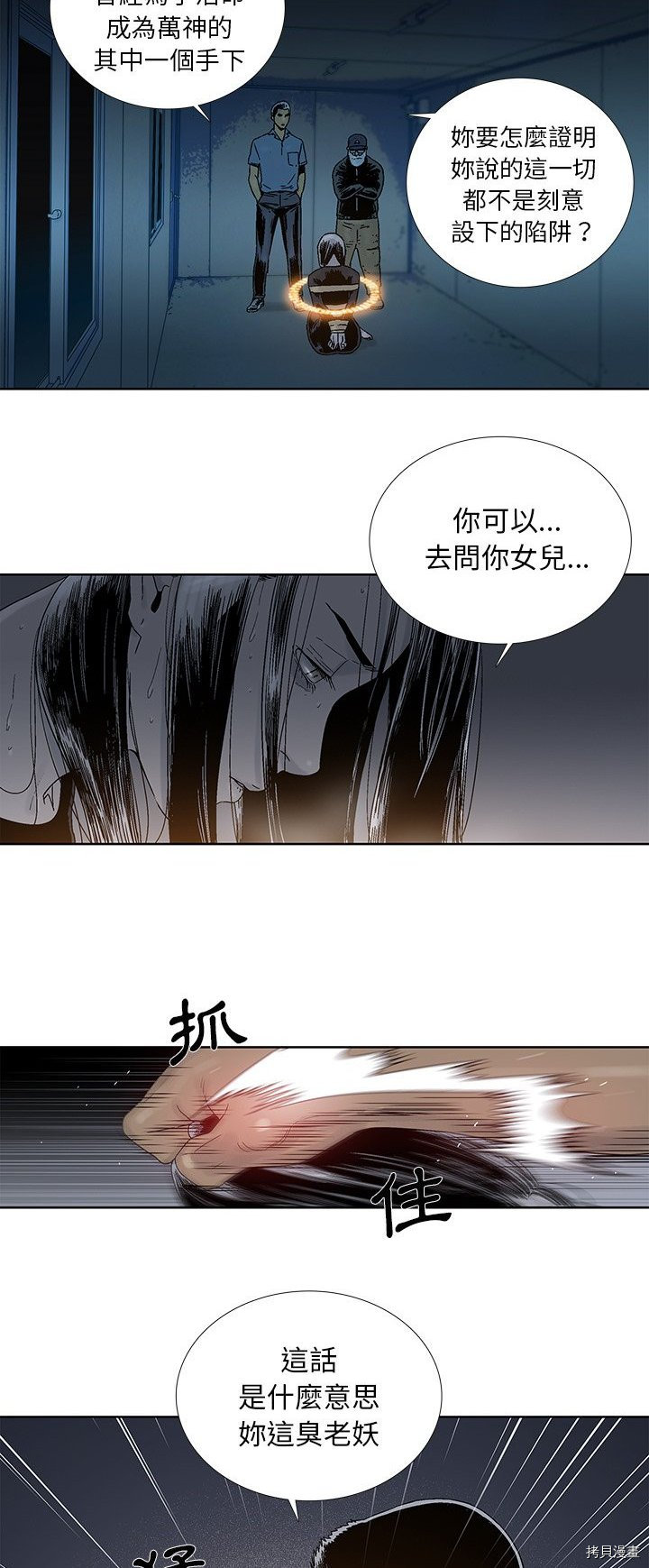 《破邪》第26话 第12页
