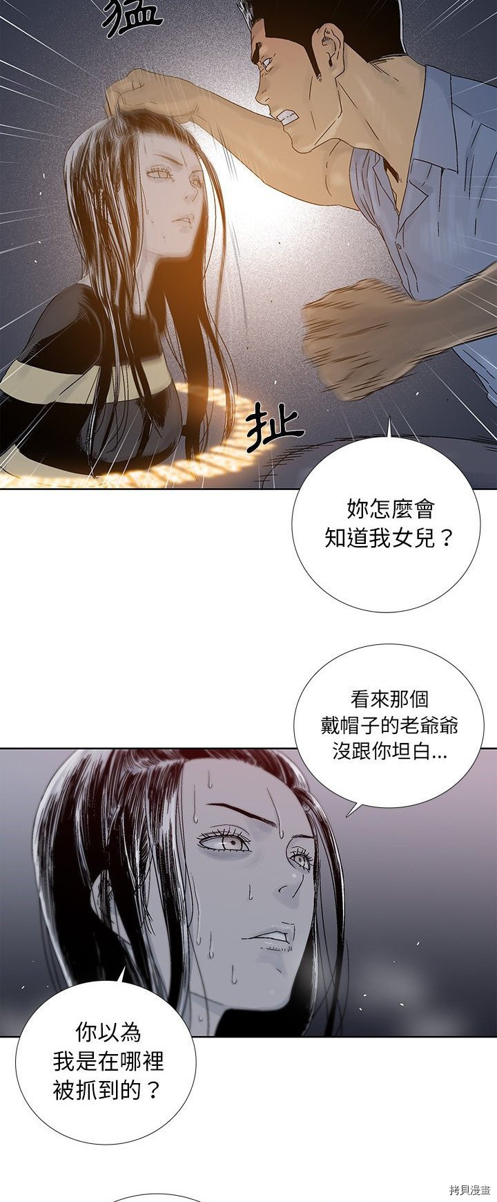 《破邪》第26话 第13页