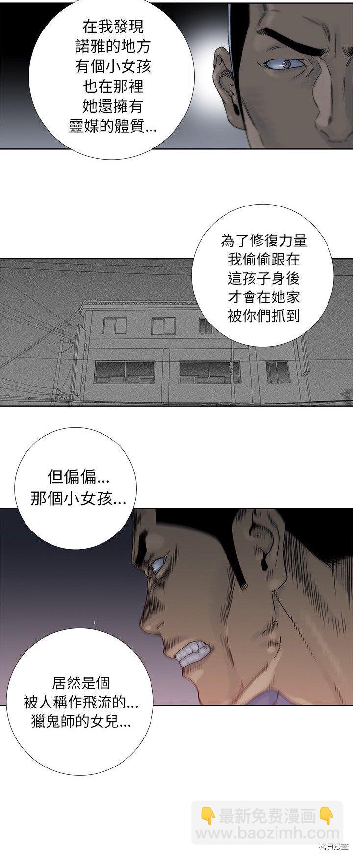 《破邪》第26话 第14页