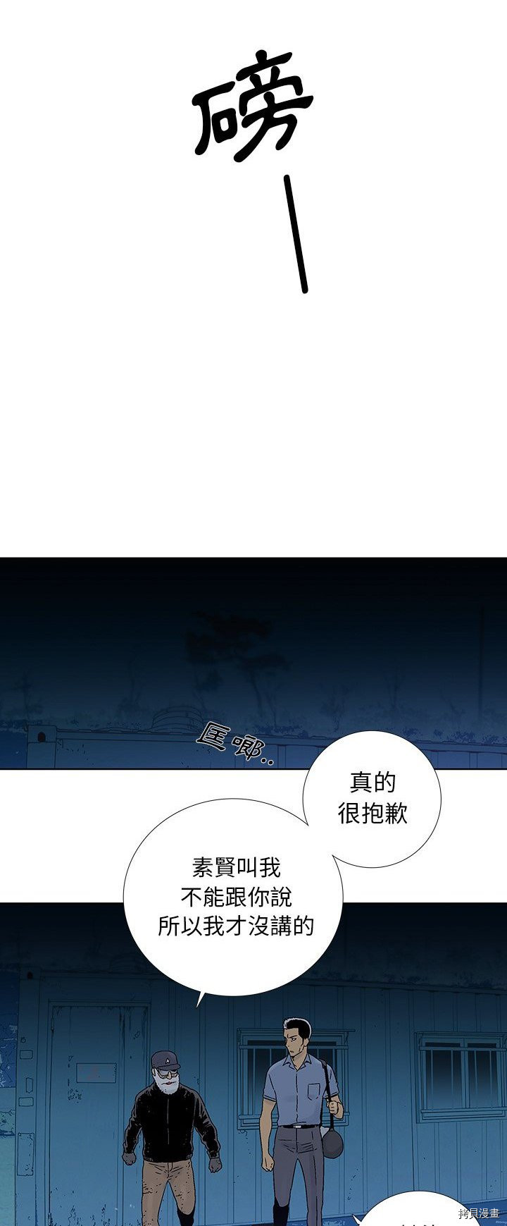《破邪》第26话 第15页