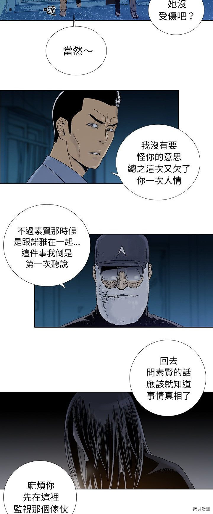 《破邪》第26话 第16页