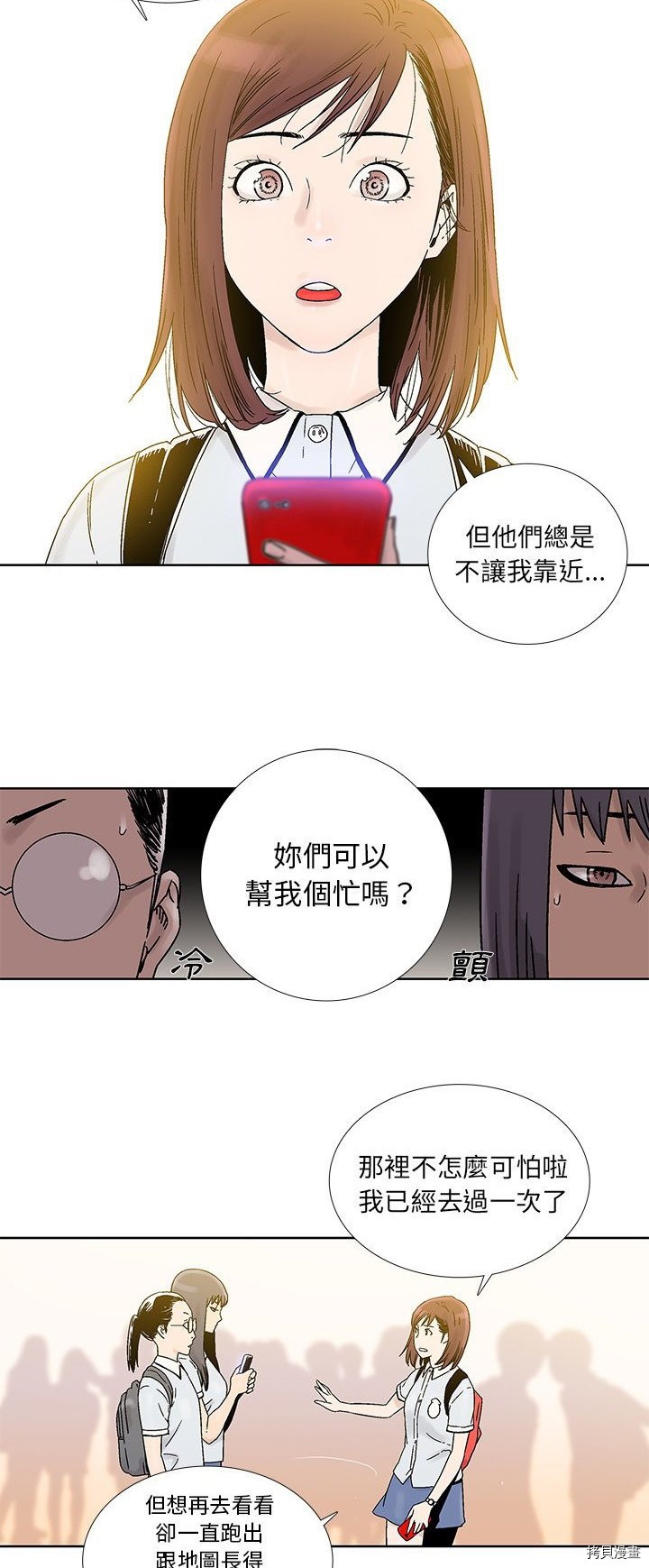 《破邪》第26话 第20页