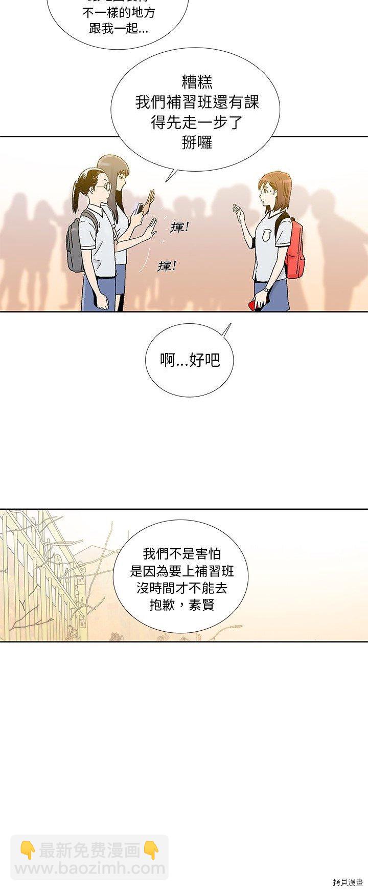 《破邪》第26话 第21页