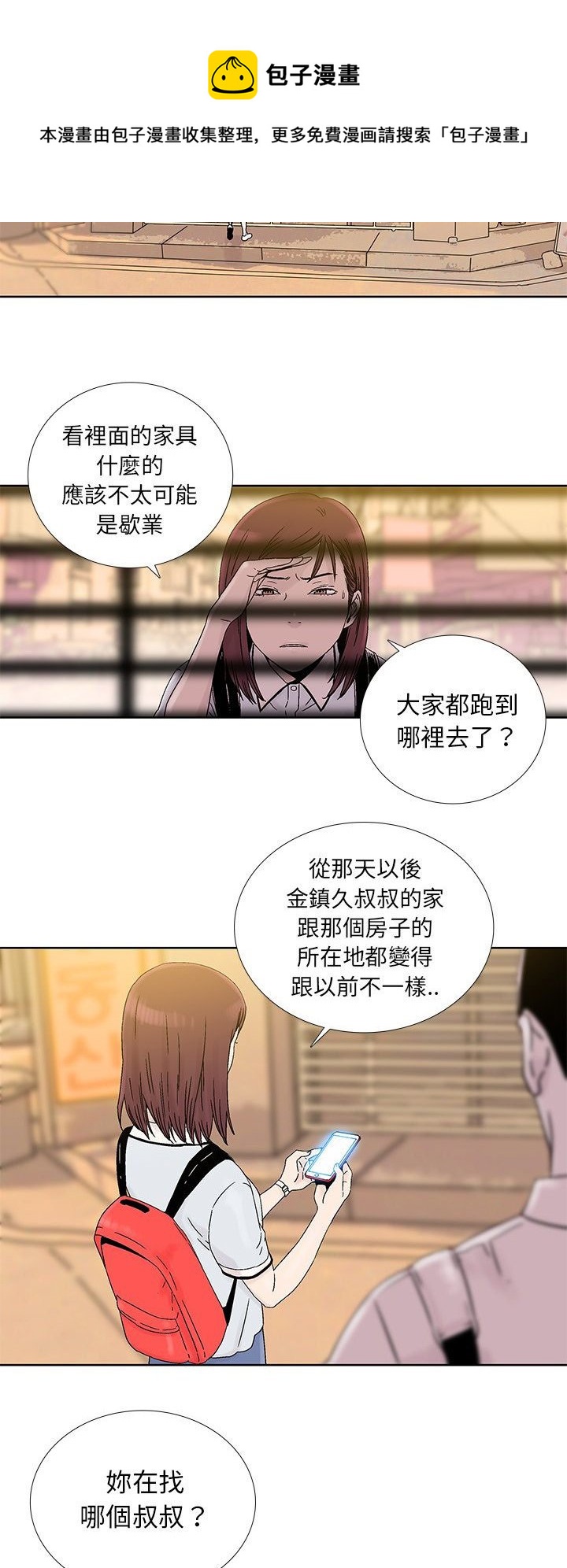 《破邪》第26话 第23页