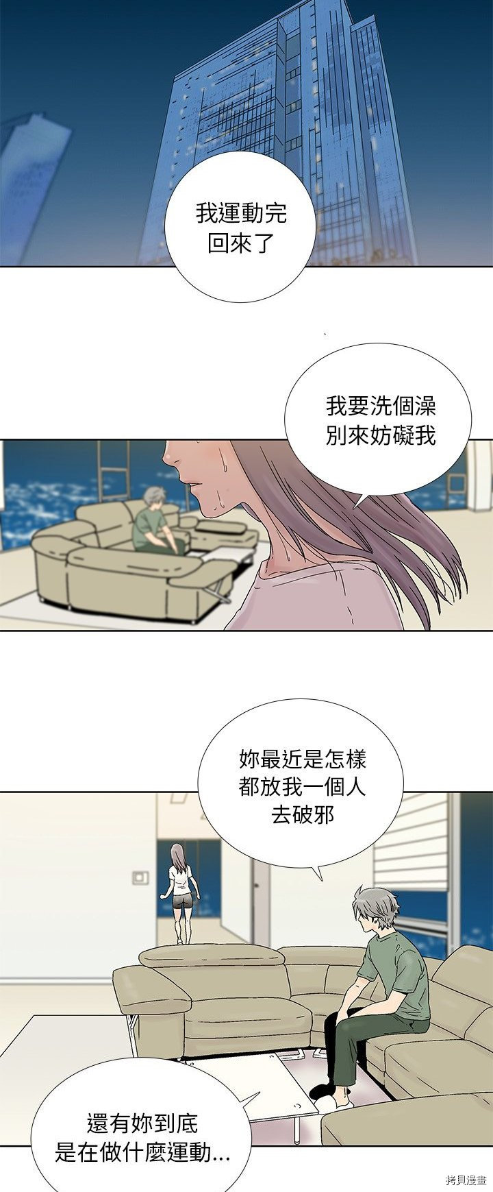 《破邪》第26话 第26页
