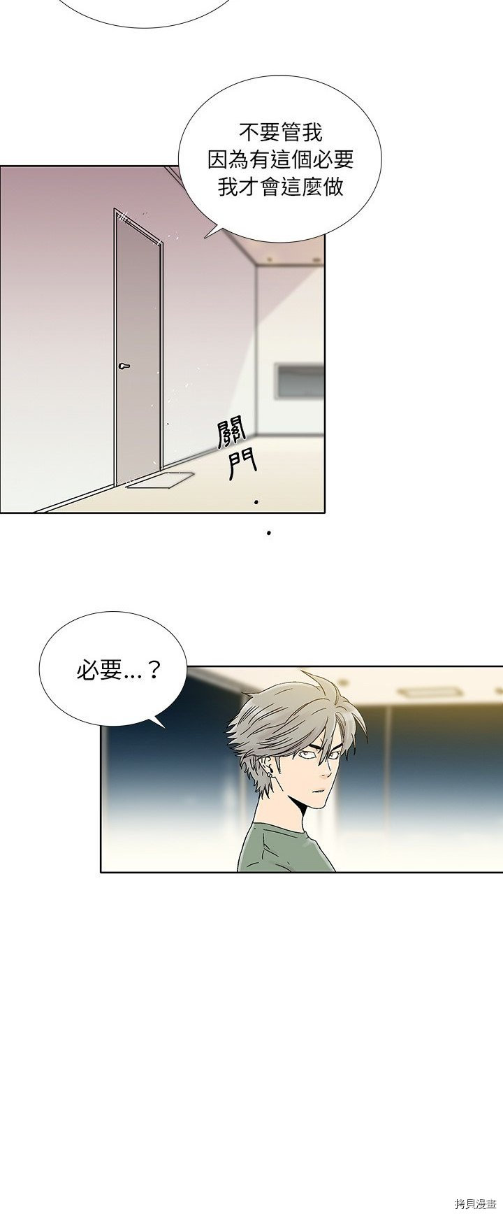 《破邪》第26话 第27页