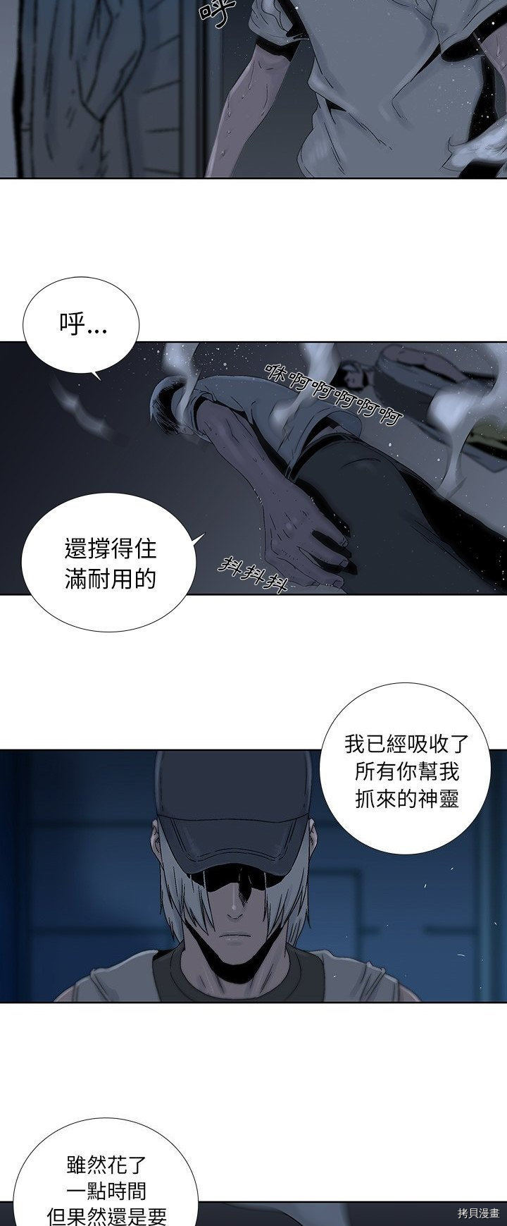 《破邪》第26话 第6页