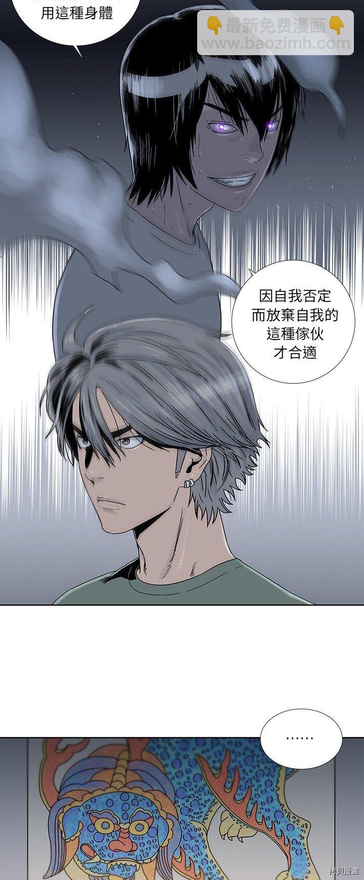《破邪》第26话 第7页