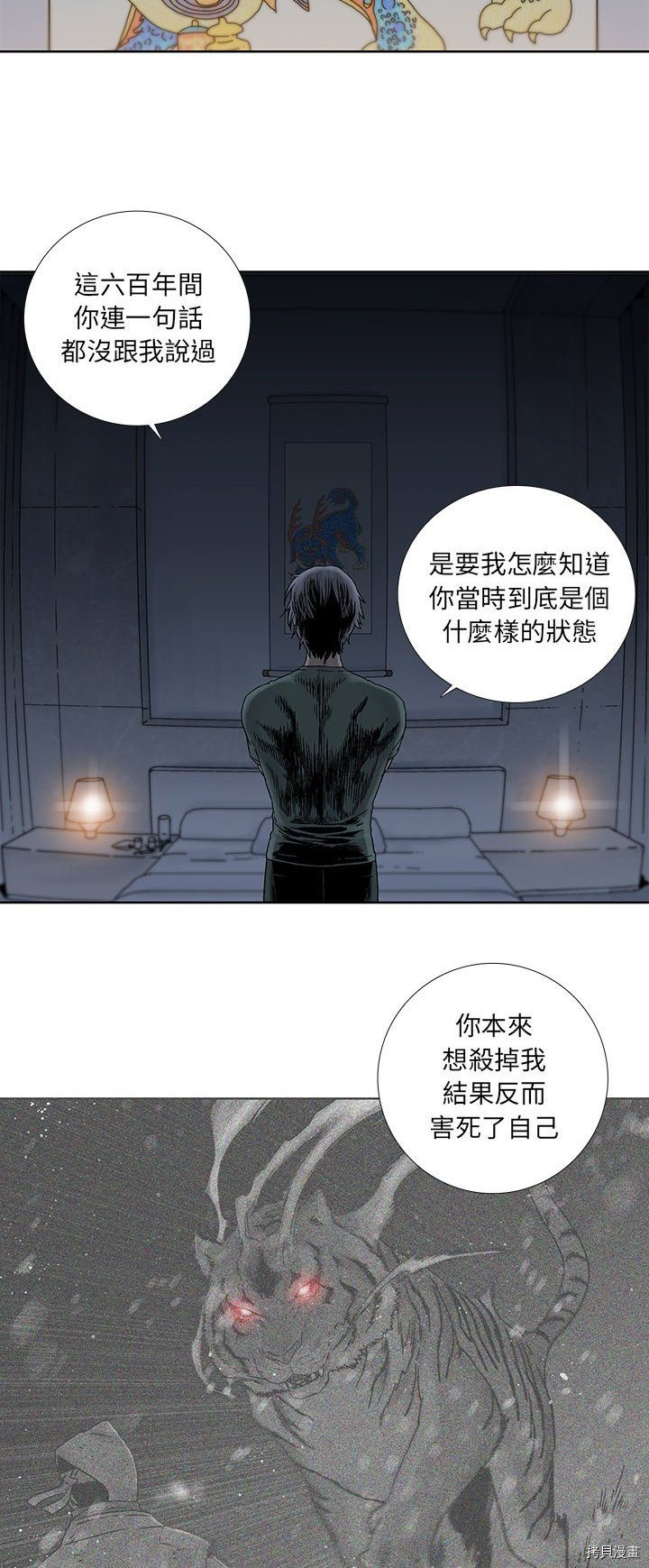 《破邪》第26话 第8页