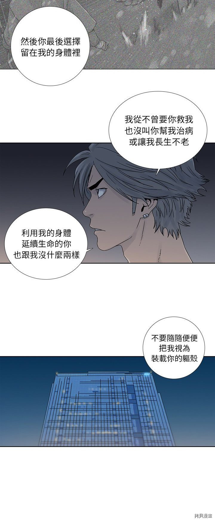 《破邪》第26话 第9页