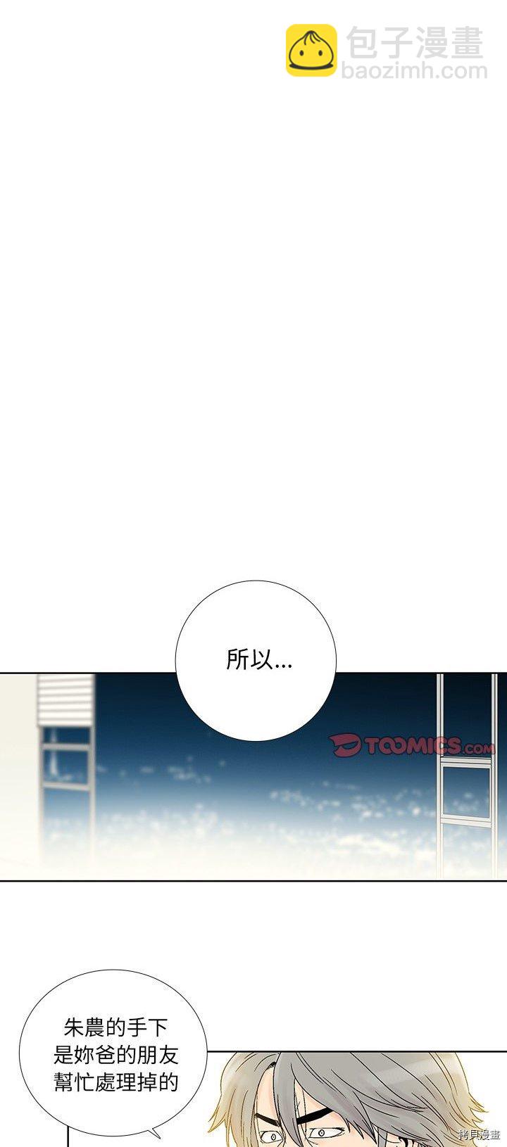 《破邪》第30话 第11页