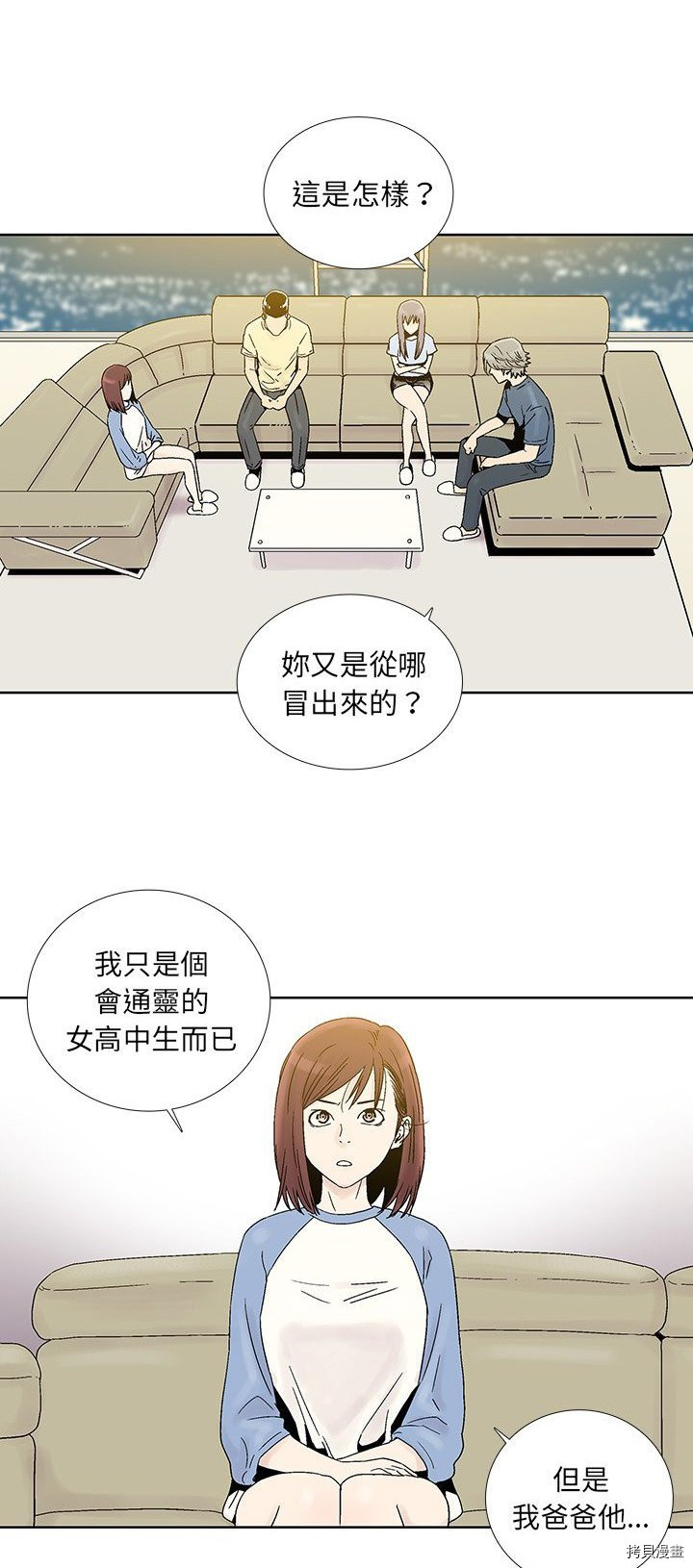 《破邪》第30话 第13页