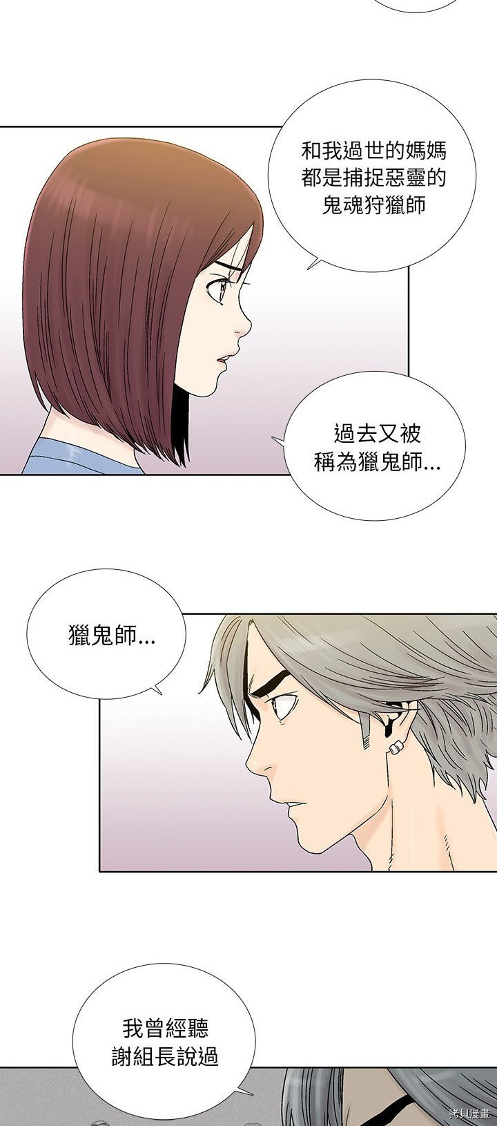 《破邪》第30话 第14页