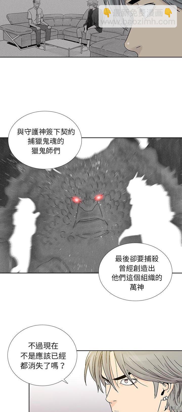 《破邪》第30话 第15页