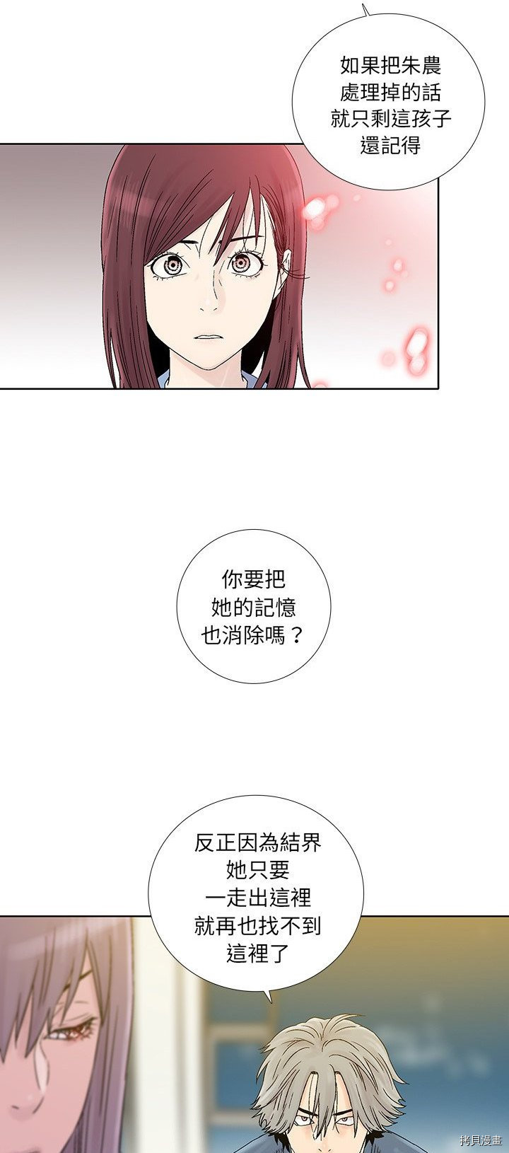 《破邪》第30话 第18页