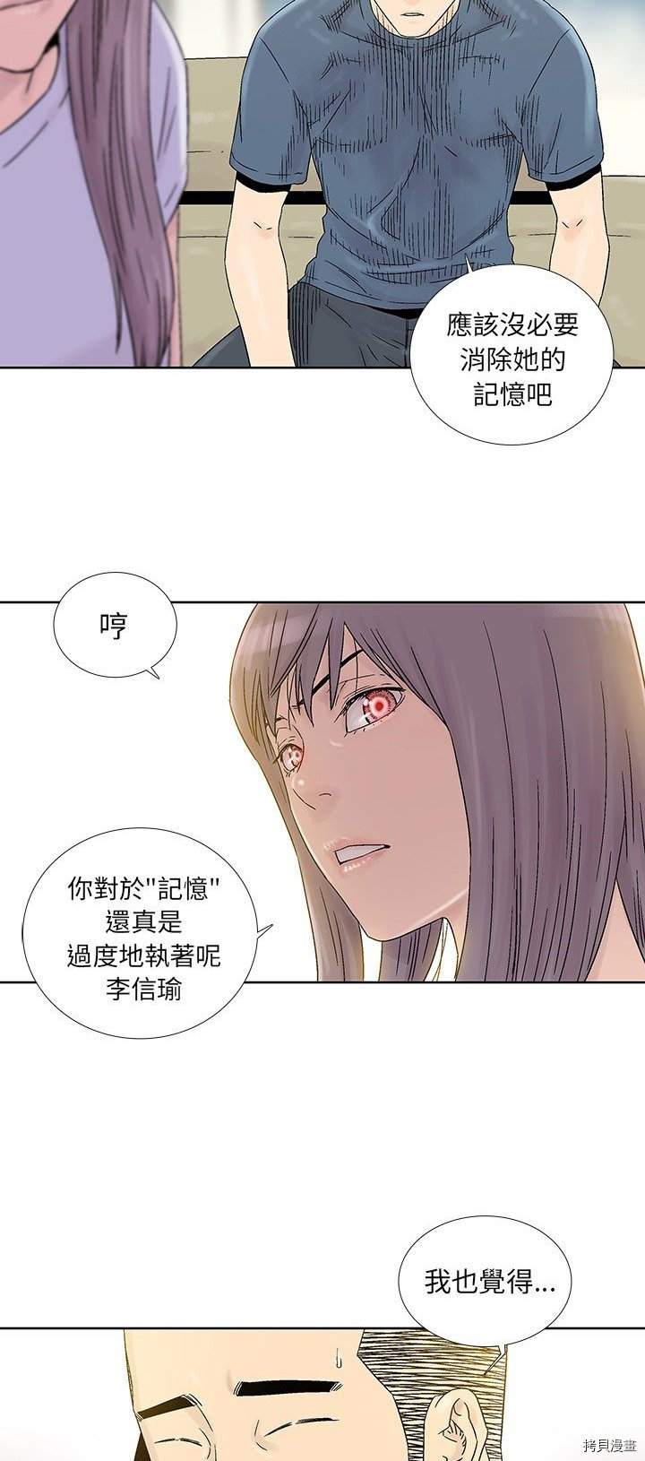 《破邪》第30话 第19页
