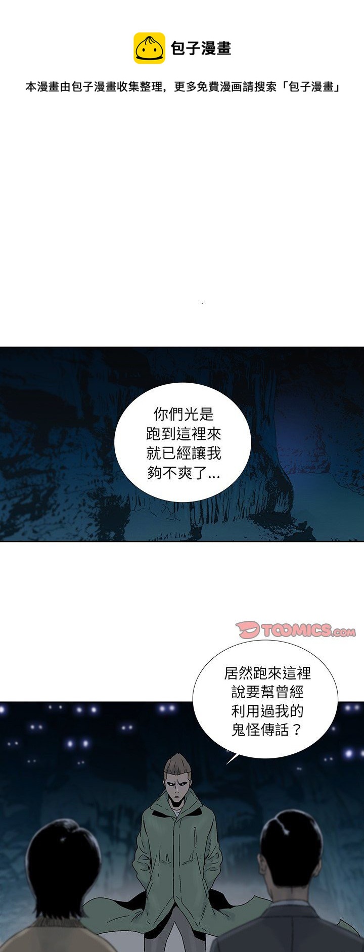 《破邪》第30话 第1页