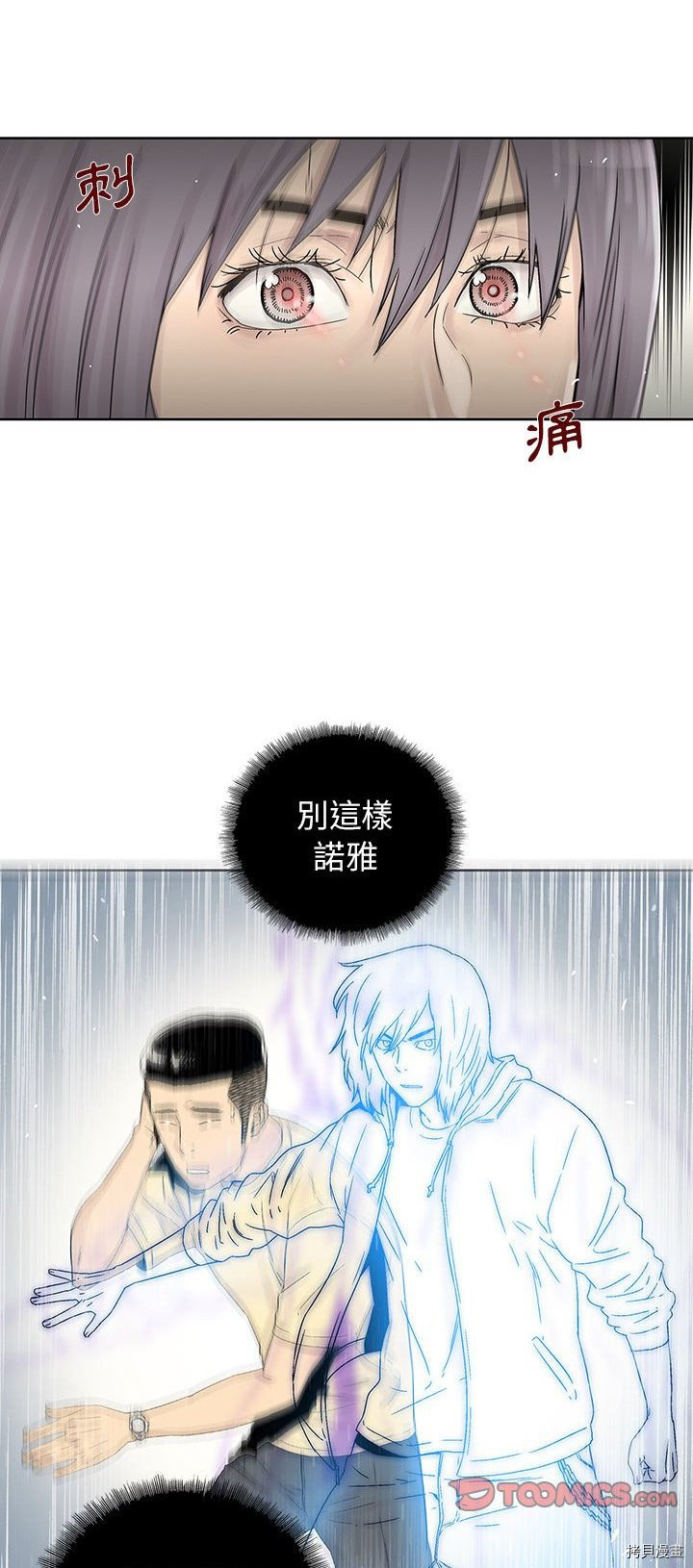 《破邪》第30话 第21页