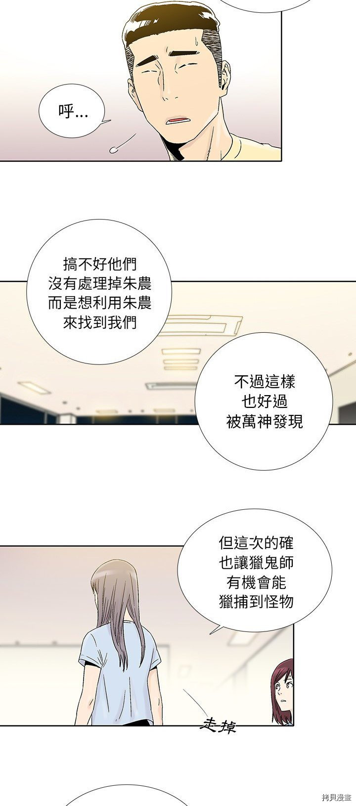 《破邪》第30话 第23页