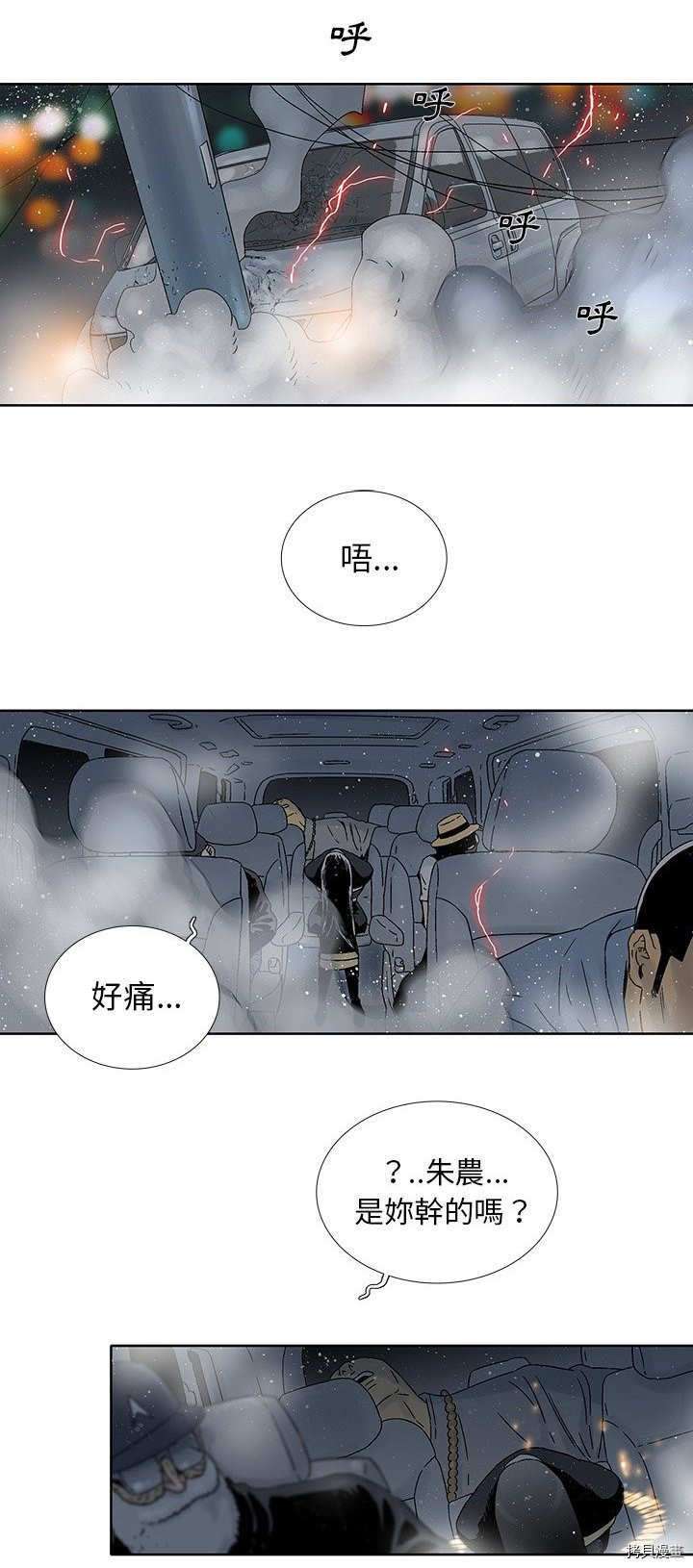 《破邪》第30话 第28页