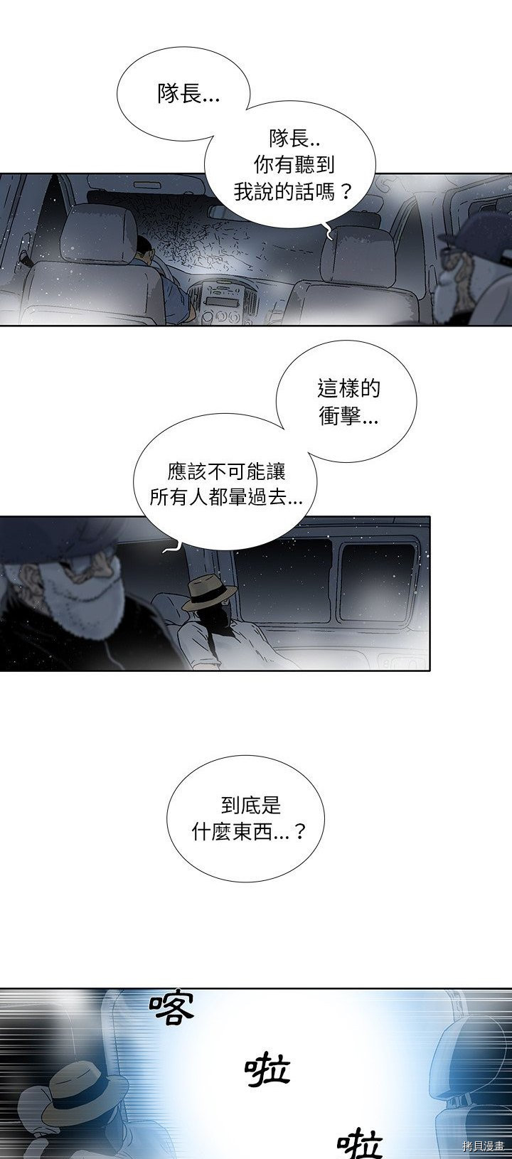 《破邪》第30话 第29页