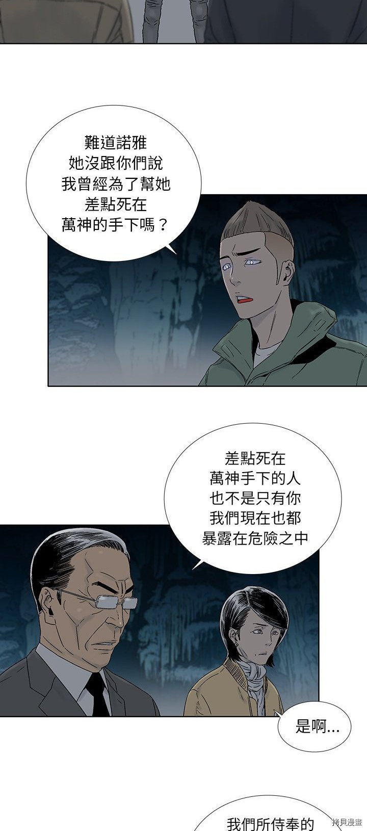 《破邪》第30话 第2页