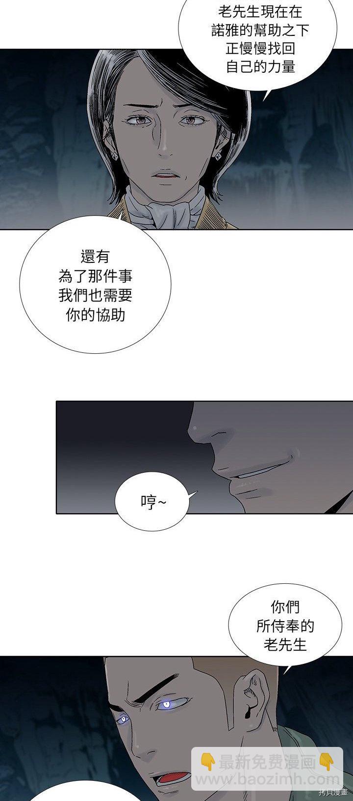 《破邪》第30话 第3页