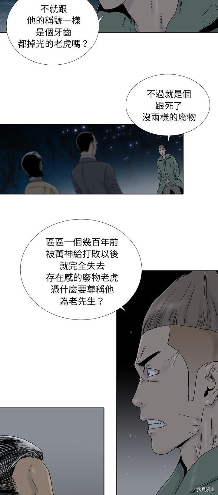 《破邪》第30话 第4页