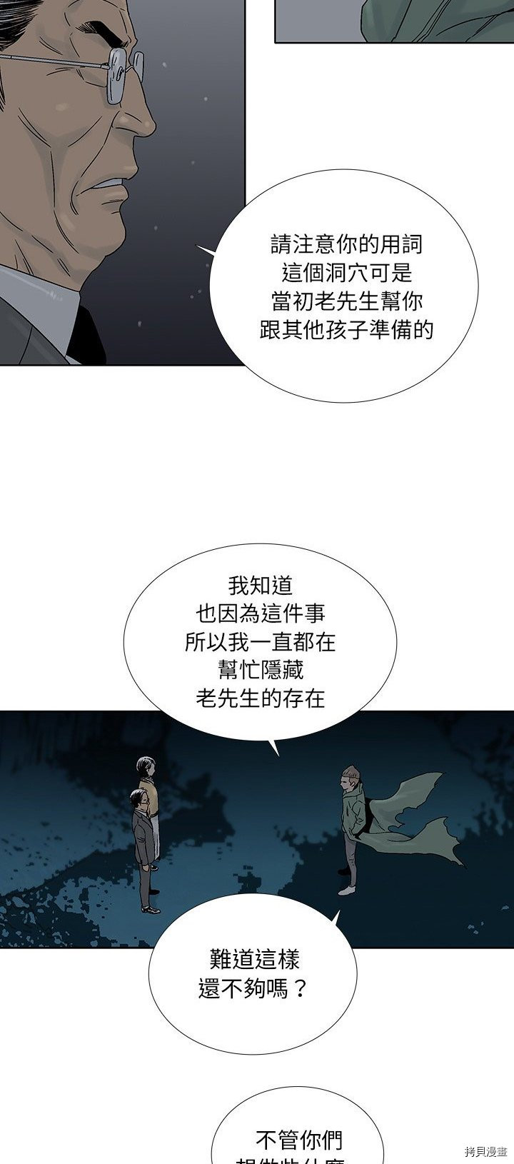 《破邪》第30话 第5页