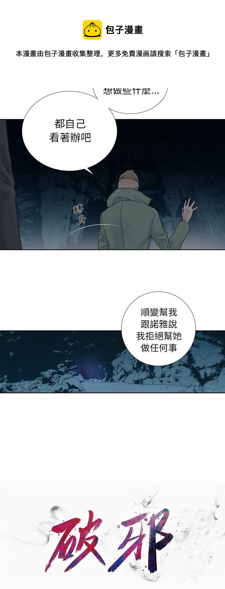 《破邪》第30话 第6页