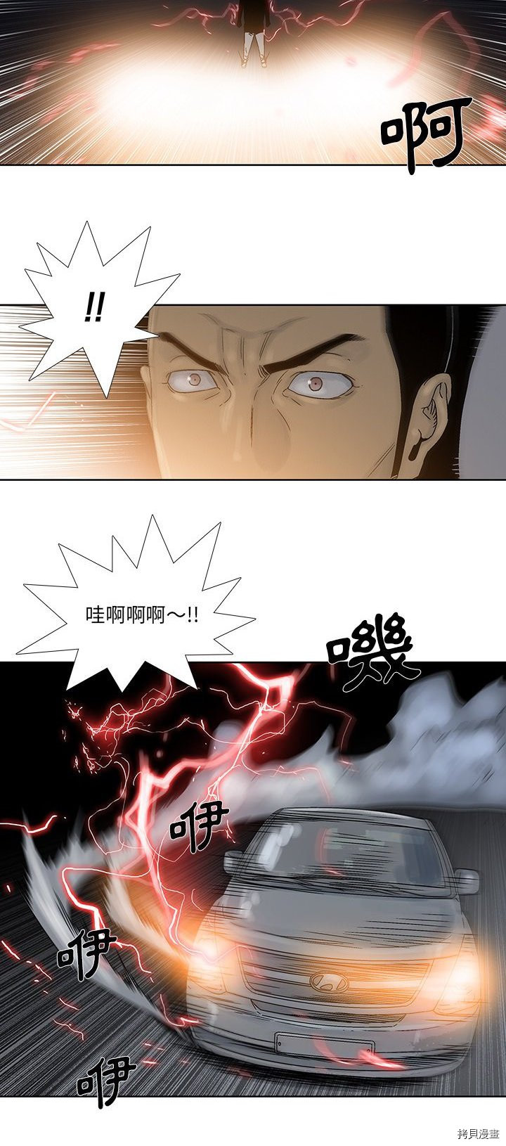 《破邪》第30话 第9页