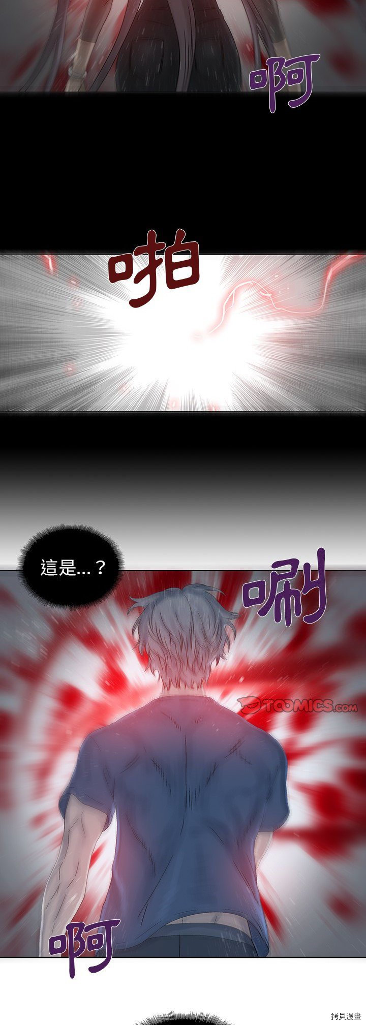 《破邪》第29话 第11页