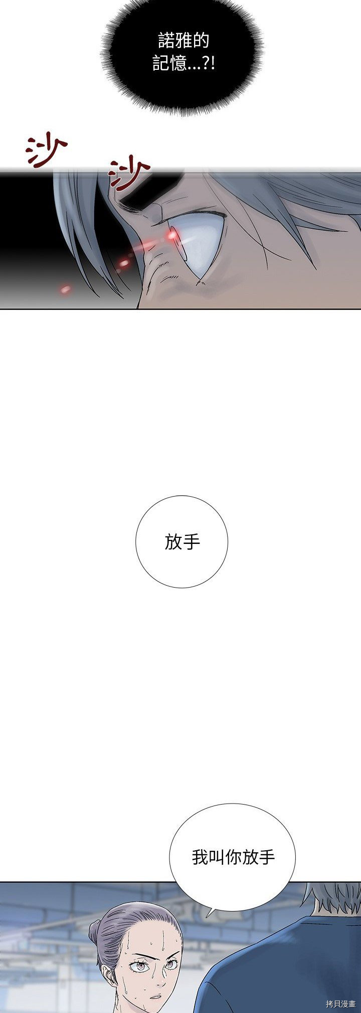《破邪》第29话 第12页