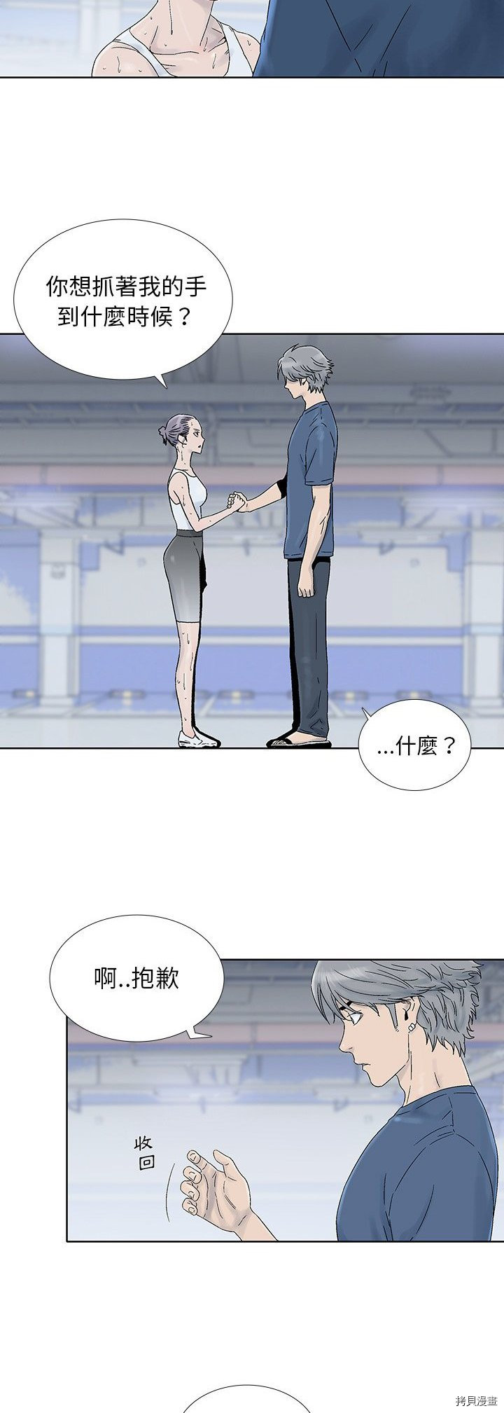 《破邪》第29话 第13页