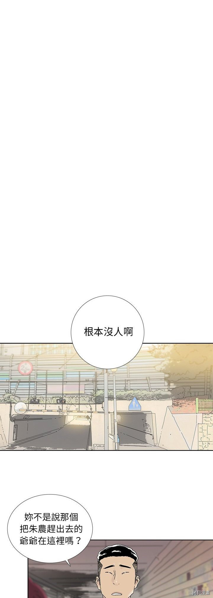 《破邪》第29话 第15页