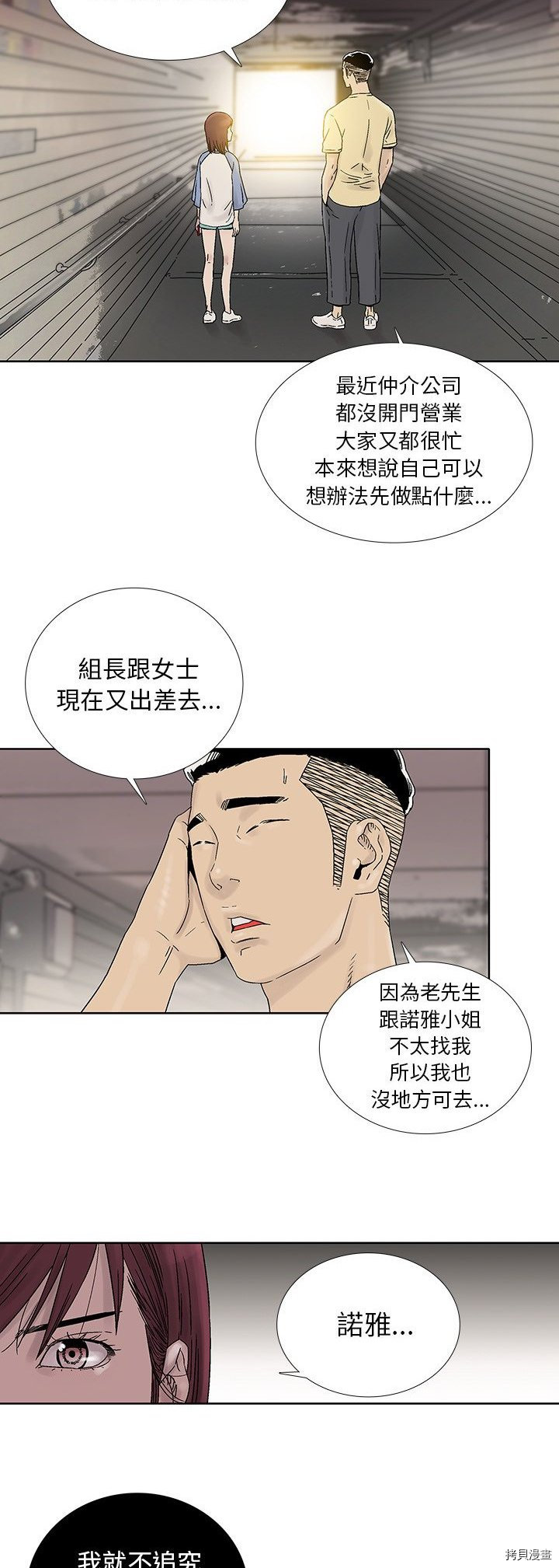 《破邪》第29话 第17页