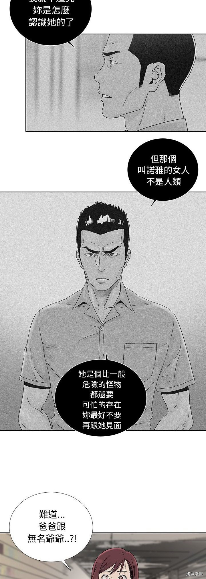 《破邪》第29话 第18页