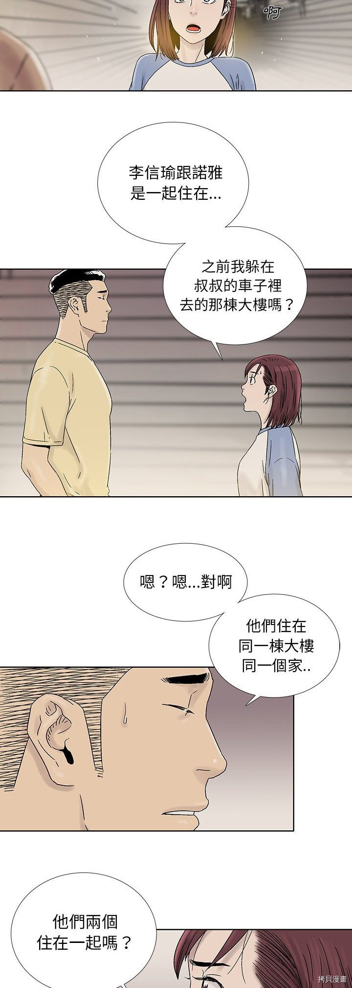 《破邪》第29话 第19页
