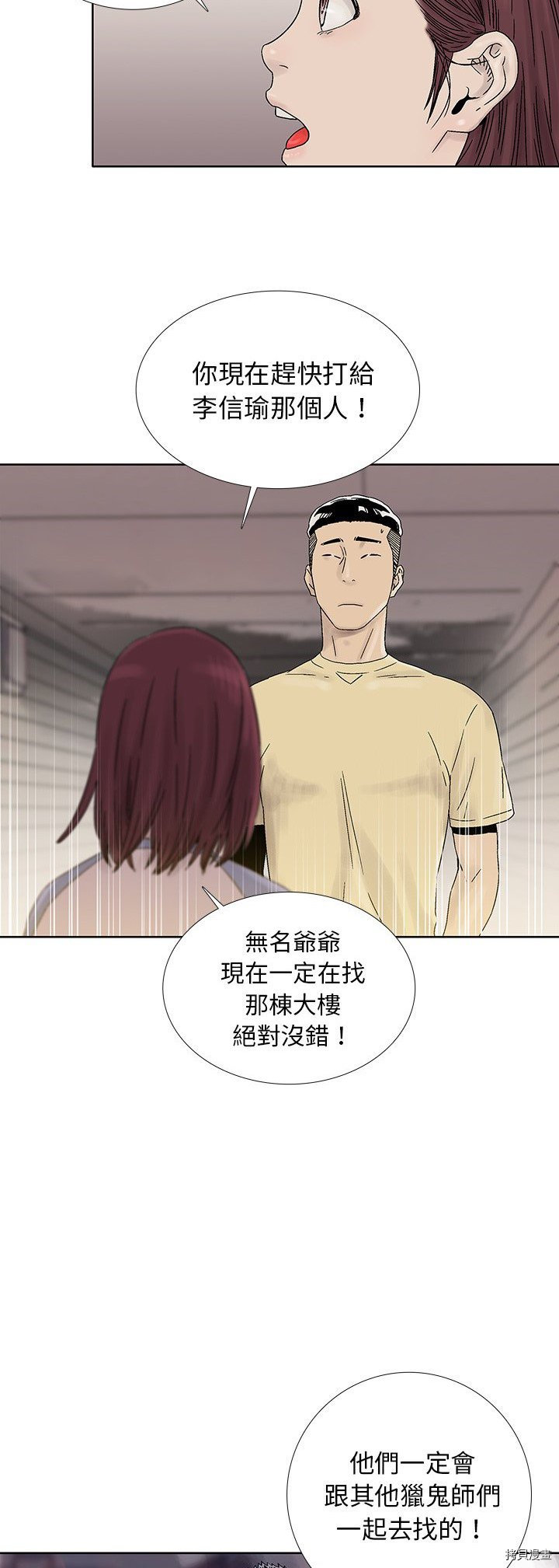 《破邪》第29话 第20页