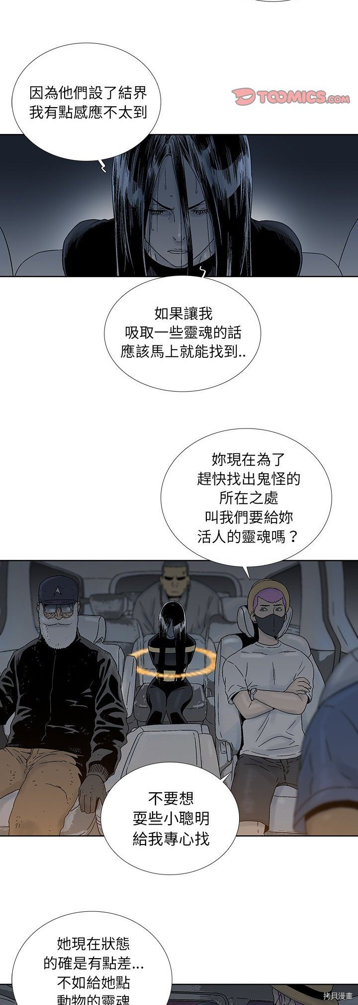 《破邪》第29话 第22页
