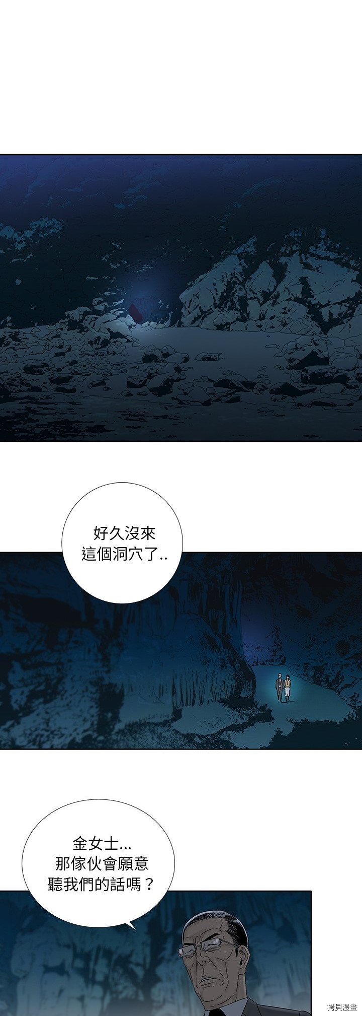 《破邪》第29话 第26页