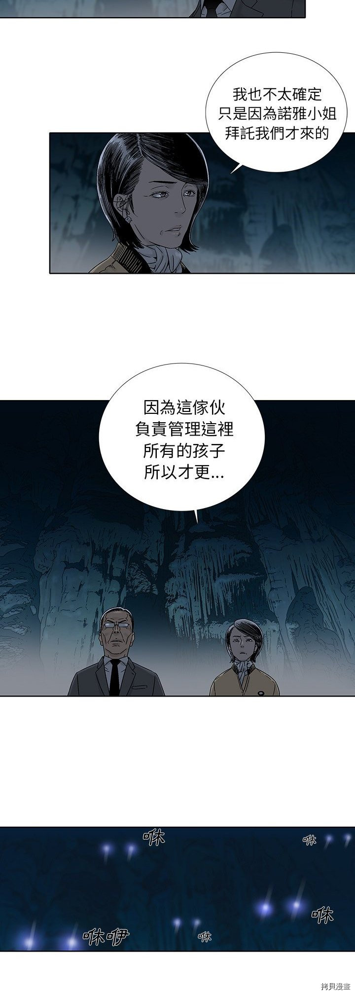 《破邪》第29话 第27页