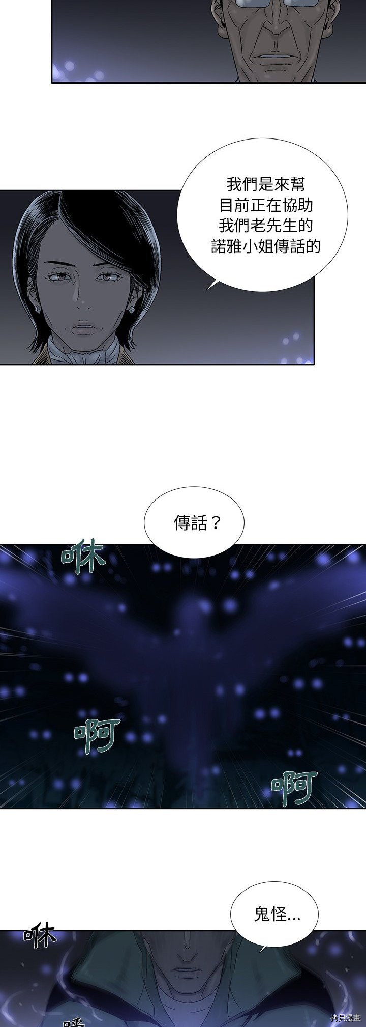 《破邪》第29话 第29页
