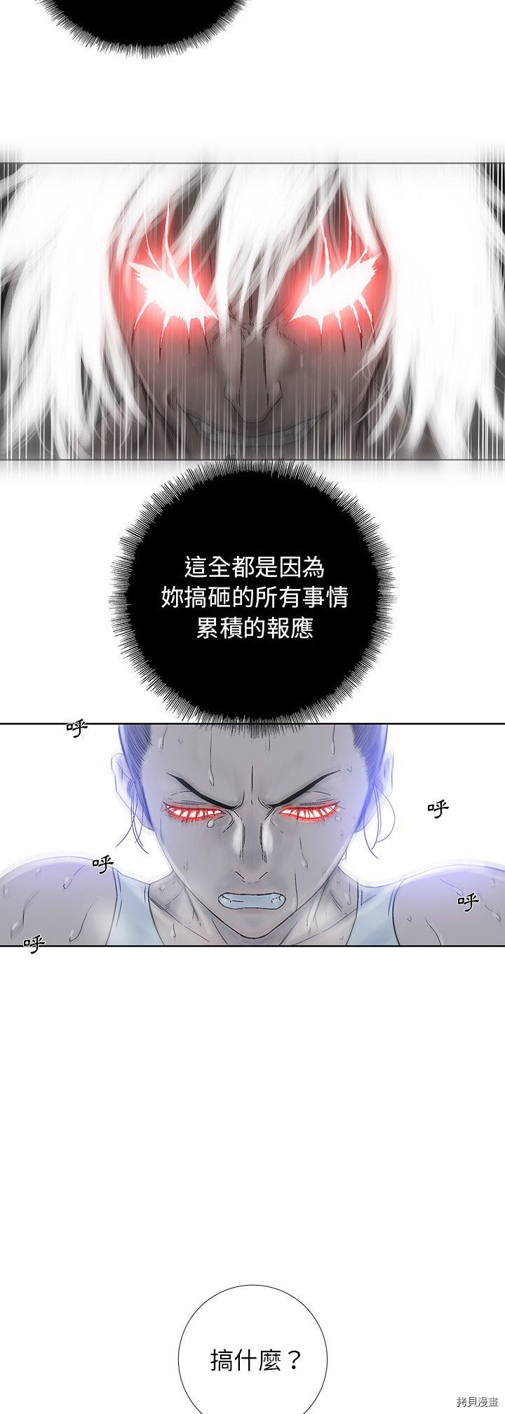 《破邪》第29话 第2页